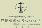 橫琴葆力保安-環(huán)境管理體系認證證書